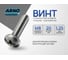 Винт ARNO INDUSTRIES 8х20 30 шт с полукруглой головкой для крепления и сборки конструкций DIN 7985 сталь оцинкованный AB1000802030A98 2