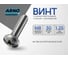 Винт ARNO INDUSTRIES 8х30 мм 30 шт с полукруглой головкой DIN 7985 для крепления деталей оцинкованная сталь AB1000803032007 2