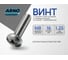 Винт ARNO INDUSTRIES 8х16 60 шт с полукруглой головкой и прямым шлицем для монтажных работ DIN 7985 сталь оцинкованный AB1000801631598 2