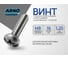 Винт ARNO INDUSTRIES 8х16 мм 10 шт с полукруглой головкой и прессшайбой DIN 967 для крепления листовых материалов сталь оцинкованный AB7000801635098 2