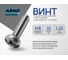 Винт ARNO INDUSTRIES 8х10 мм 50 шт для крепления листовых материалов и металла с полукруглой головкой и прессшайбой DIN 967 сталь оцинкованный AB7000801034098 2