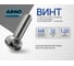 Винт ARNO INDUSTRIES 8х12 60 шт с полукруглой головкой и пресс шайбой DIN 967 для крепления листовых материалов оцинкованный AB7000801234007 2