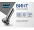 Винт ARNO INDUSTRIES 8х25 мм 20 шт с полукруглой головкой DIN 7985 для крепления и сборки конструкций оцинкованная сталь AB1000802533207 2