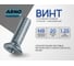 Винт ARNO INDUSTRIES 8х20 мм 10 шт с полукруглой головкой и прессшайбой для крепления листовых материалов и тонкого металла DIN 967 оцинкованная сталь AB7000802035007 2