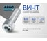 Винт ARNO INDUSTRIES 8х40 40 шт с полукруглой головкой для соединения деталей DIN 7985 сталь оцинкованный AB1000804030A98 2