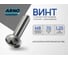 Винт ARNO INDUSTRIES 8х70 20 шт с полукруглой головкой для сборки и крепления DIN 7985 сталь оцинкованный AB1000807030107 2