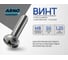Винт ARNO INDUSTRIES 8х50 30 шт с полукруглой головкой и прессшайбой DIN 967 для крепления листового металла и тонколистовых материалов сталь оцинкованный AB7000805033098 2