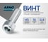 Винт ARNO INDUSTRIES М5х16 10 шт с полукруглой головкой и внутренним шестигранником для крепления деталей ISO 7380 класс прочности 10.9 оксидированное AB4000501614007 6