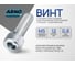 Винт ARNO INDUSTRIES М5х12 75 шт с полукруглой головкой и внутренним шестигранником для крепления и сборки конструкций ISO 7380 класс прочности A2-70 нержавеющая сталь A2 A49200501295007 2