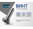Винт ARNO INDUSTRIES М5х12 20 шт с полукруглой головкой DIN 7985 для крепления деталей резьбовой оцинкованная сталь AB1000501230207 2
