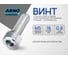 Винт ARNO INDUSTRIES М5х16 25 шт с полукруглой головкой и внутренним шестигранником для крепления деталей ISO 7380 класс прочности A2-70 нержавеющая сталь A2 A49200501693007 2