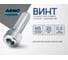 Винт ARNO INDUSTRIES с полукруглой головкой DIN 7985 для крепления деталей резьба 5 мм 100 шт длина 20 мм сталь цинковое покрытие AB1000502032033 2