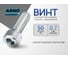 Винт ARNO INDUSTRIES с полукруглой головкой для крепления деталей DIN 7985 диаметр 4 мм 15 шт длина 50 мм оцинкованный AB1000405033198 2