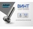 Винт ARNO INDUSTRIES с полукруглой головкой для крепления деталей DIN 7985 диаметр 3 мм 350 шт длина 6 мм сталь оцинкованный AB1000300632198 2