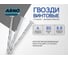 Винтовые гвозди ARNO INDUSTRIES 3,4х80 мм 1кг для крепления деревянных конструкций сталь без покрытия A59003408000502 2