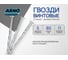 Винтовые гвозди ARNO INDUSTRIES 3,5х80 мм 1кг для крепления деревянных конструкций A59003508001099 2