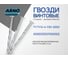 Винтовые гвозди ARNO INDUSTRIES 3,5х70 мм 1кг для крепления деревянных конструкций ТУ14-4-1161-2003 A59003507000502 2
