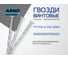 Винтовые гвозди ARNO INDUSTRIES 3,5х70 мм 1кг для крепления деревянных конструкций ТУ14-4-1161-2003 A59003507000502 2