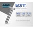 Болт лемешный ARNO INDUSTRIES М12х30 20 шт для крепления лемеха DIN 608 A08001203002507 2