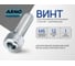 Винт ARNO INDUSTRIES 6х12 25 шт с внутренним шестигранником для крепления узлов и деталей DIN 912 класс прочности 8.8 оцинкованный A11000601231598 2