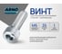 Винт ARNO INDUSTRIES 6х35 15 шт с внутренним шестигранником для крепления деталей DIN 912 класс прочности 8.8 оцинкованный A11000603533505 6