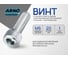 Винт ARNO INDUSTRIES 6х20 20 шт с полукруглой головкой с внутренним шестигранником для надежного крепления деталей ISO 7380 класс прочности 10.9 сталь оксидированное покрытие AB4000602014007 2