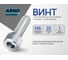 Винт ARNO INDUSTRIES 6х35 15 шт с внутренним шестигранником для крепления деталей DIN 912 класс прочности 8.8 оцинкованный A11000603533598 2