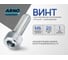 Винт ARNO INDUSTRIES 6х20 мм 85 шт с внутренним шестигранником для крепления и сборки конструкций DIN 912 A2-70 нержавеющая сталь A49100602093007 2