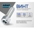Винт ARNO INDUSTRIES 6х55 мм 10 шт с внутренним шестигранником для крепления металлических конструкций DIN 912 класс прочности 8.8 оцинкованный A11000605530507 2