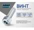 Винт ARNO INDUSTRIES 8х100 2 шт с внутренним шестигранником для высокопрочного резьбового крепления DIN 912 класс прочности 8.8 оцинкованный A11000810032598 2