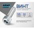 Винт ARNO INDUSTRIES 6х50 10 шт с внутренним шестигранником для крепления деталей DIN 912 класс прочности 8.8 сталь оцинкованный A11000605032407 2