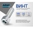 Винт ARNO INDUSTRIES 6х50 10 шт с внутренним шестигранником DIN 912 класс прочности 8.8 для сборки и монтажа металлических конструкций сталь оцинкованный A11000605071807 2