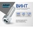 Винт ARNO INDUSTRIES 8х20 15 шт с внутренним шестигранником для крепления и сборки конструкций DIN 912 класс прочности 10.9 оцинкованная сталь A0D500802030605 2