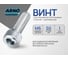 Винт ARNO INDUSTRIES 6х50 мм 15 шт с внутренним шестигранником для надежного крепления и сборки конструкций DIN 912 нержавеющая сталь А2-70 A49100605093007 2