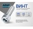 Винт ARNO INDUSTRIES 6х45 10 шт с внутренним шестигранником для крепления и сборки конструкций DIN 912 класс прочности 8.8 сталь цинковое покрытие A11000604530007 2