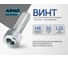 Винт ARNO INDUSTRIES 8х50 10 шт с внутренним шестигранником для крепления металлических конструкций DIN 912 класс прочности 8.8 оцинкованный A11000805032598 2