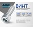 Винт ARNO INDUSTRIES 8х50 10 шт с внутренним шестигранником для крепления металлических конструкций DIN 912 класс прочности 8.8 оцинкованный A11000805032598 2