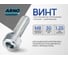 Винт ARNO INDUSTRIES 8х30 15 шт с внутренним шестигранником для надежного крепления и сборки конструкций DIN 912 класс прочности 8.8 оцинкованный A11000803072007 2