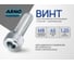 Винт ARNO INDUSTRIES 8х45 25 шт с внутренним шестигранником для надежного соединения деталей DIN 912 класс прочности 8.8 оцинкованная сталь A11000804530007 2