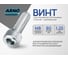 Винт ARNO INDUSTRIES 8х80 5 шт с внутренним шестигранником для крепления металлических конструкций DIN 912 класс прочности 8.8 оцинкованный A11000808030505 2