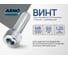 Винт ARNO INDUSTRIES 8х60 10 шт с внутренним шестигранником для надежного соединения металлических конструкций DIN 912 класс прочности 8.8 оцинкованное A11000806072007 2