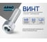 Винт ARNO INDUSTRIES 8х60 10 шт с внутренним шестигранником для крепления деталей DIN 912 класс прочности 8.8 оцинкованный A11000806030505 2