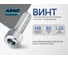 Винт ARNO INDUSTRIES 8х80 5 шт с внутренним шестигранником для крепления деталей DIN 912 класс прочности 8.8 оцинкованный A11000808030605 6