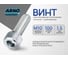 Винт ARNO INDUSTRIES М10х100 8 шт с внутренним шестигранником для высокопрочного резьбового крепления DIN 912 класс прочности 8.8 оцинкованный A11001010032598 2