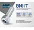Винт ARNO INDUSTRIES 8х50 10 шт с внутренним шестигранником для соединения металлических конструкций DIN 912 класс прочности 8.8 оцинкованный A11000805032505 2