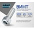 Винт ARNO INDUSTRIES М12х25 10 шт с внутренним шестигранником для крепления и сборки узлов DIN 912 класс прочности 8.8 оцинкованная сталь A11001202532505 2