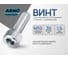Винт ARNO INDUSTRIES М10х30 10 шт с внутренним шестигранником для крепления и сборки конструкций DIN 912 нержавеющая сталь А2 A49101003096098 2