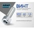 Винт ARNO INDUSTRIES М10х40 10 шт с внутренним шестигранником для крепления деталей DIN 912 нержавеющая сталь А2 A49101004093098 2