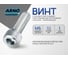 Винт ARNO INDUSTRIES М6х10 20 шт с внутренним шестигранником полукруглая головка для крепления деталей ISO 7380 класс прочности 10.9 оксидированное покрытие сталь AB4000601014007 2