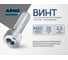 Винт ARNO INDUSTRIES М20х70 3 шт с внутренним шестигранником для надежного крепления и сборки конструкций DIN 912 класс прочности 8.8 оцинкованный A11002007030507 2